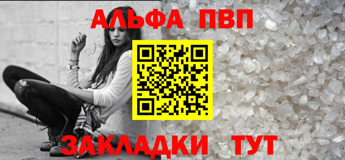 закладки  А ПВП Соль  А ПВП Crystall  Alpha PVP  Вход с VPN  Касимов  A PVP VHQ 