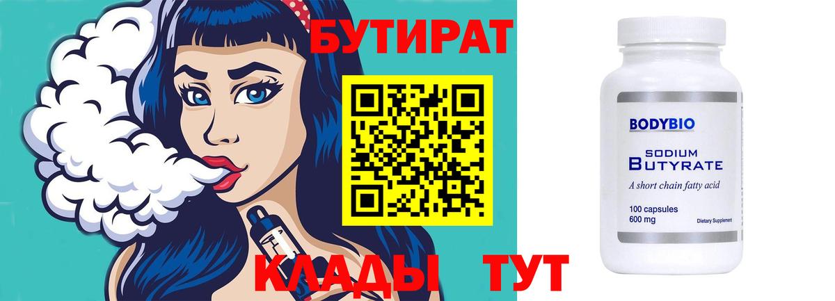 Касимов  Бутират  Вход с VPN  Бутират бутандиол 