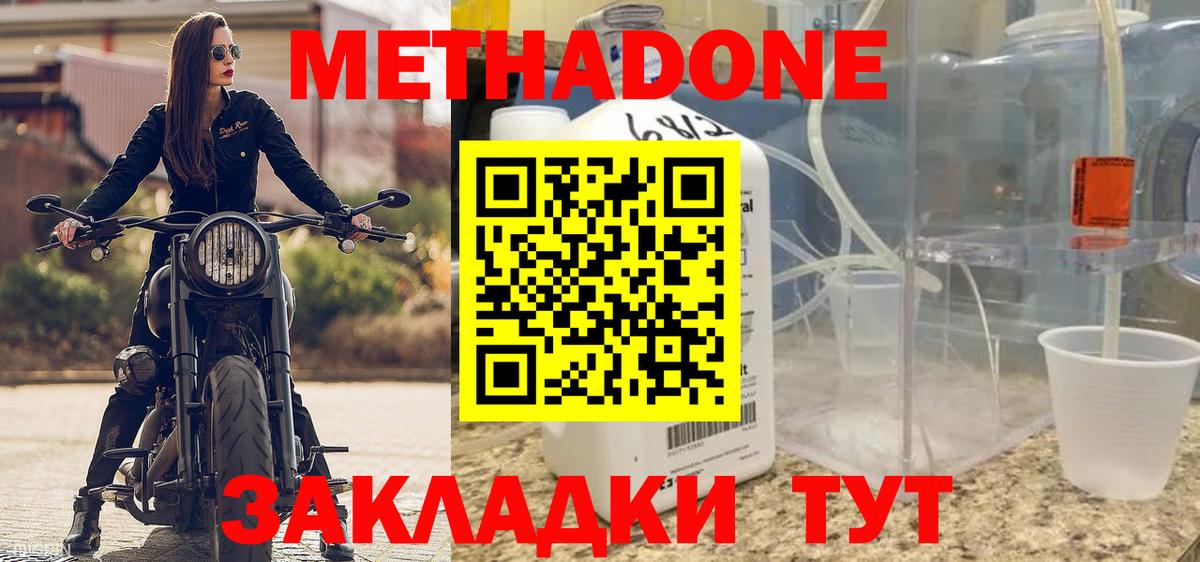 МЕТАДОН мёд Касимов