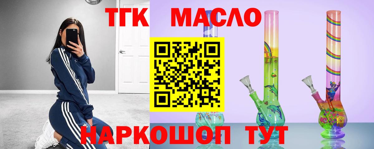 Дистиллят ТГК THC oil Касимов